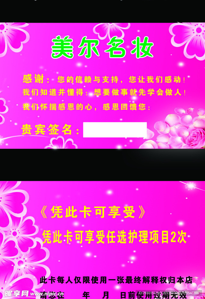 美容卡片