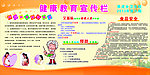 健康教育宣传栏