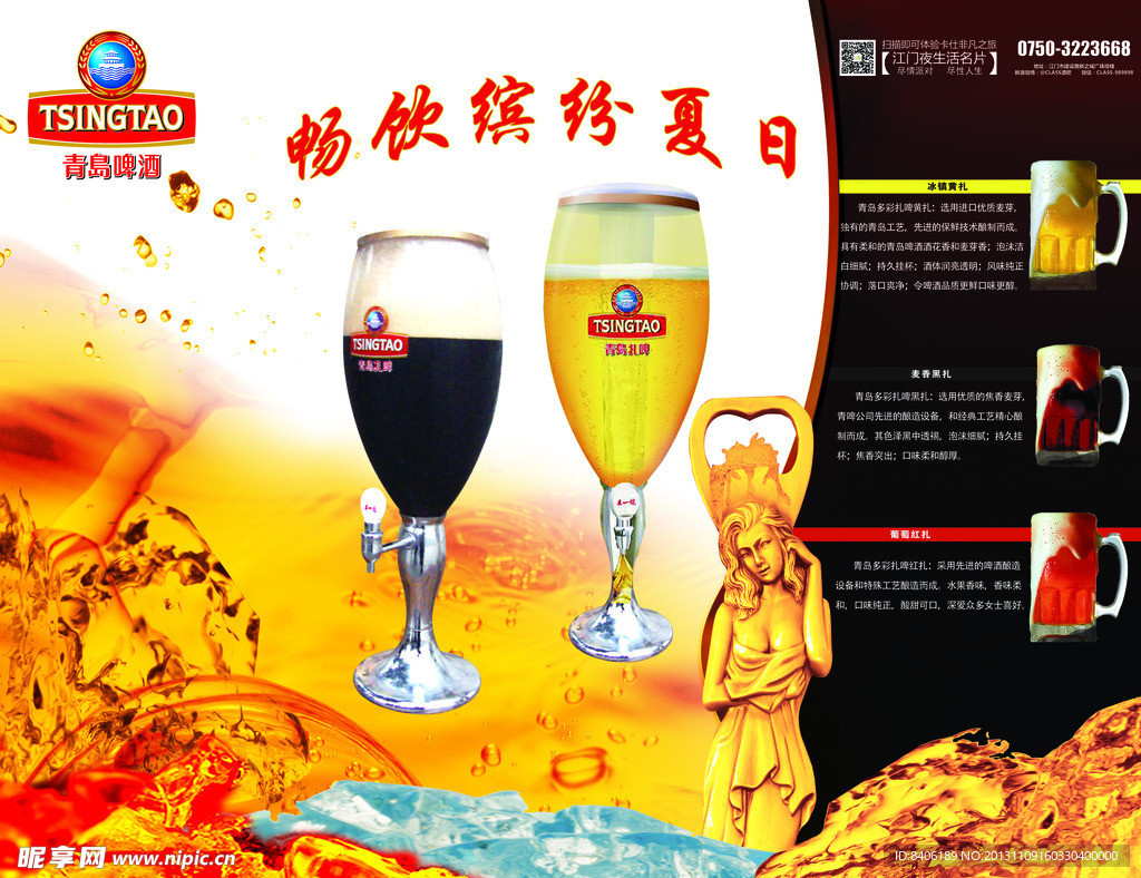 青岛扎啤 啤酒广告