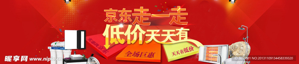 京东 促销