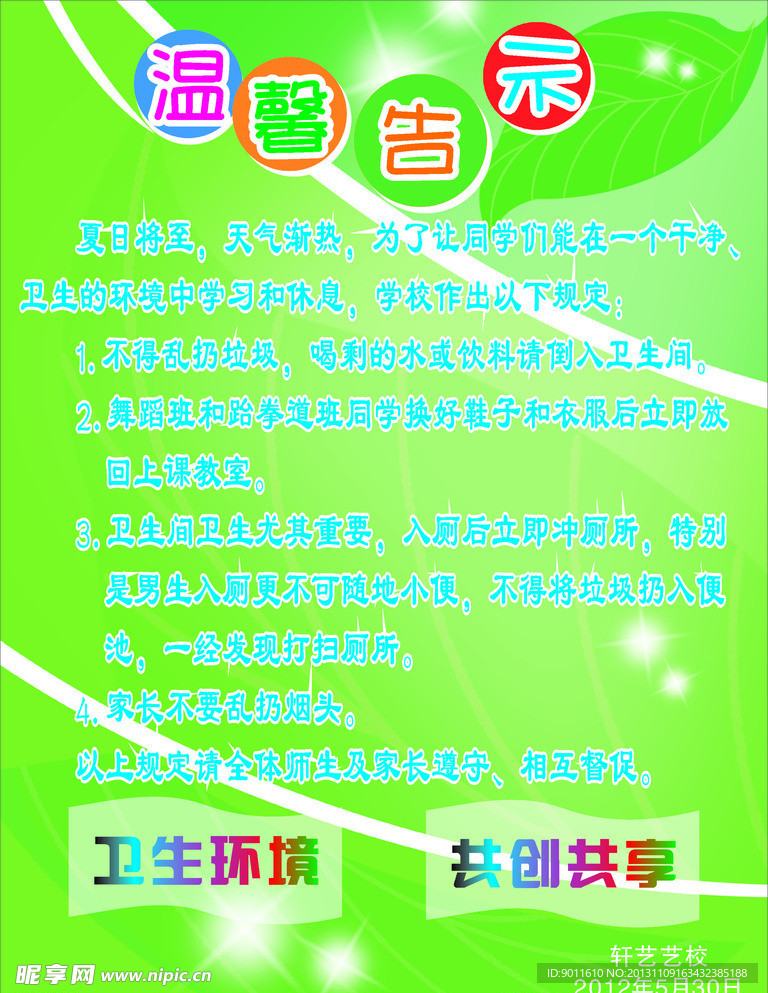 温馨告示
