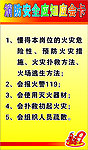消防安全应知应会
