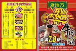 牛肉店开业宣传单