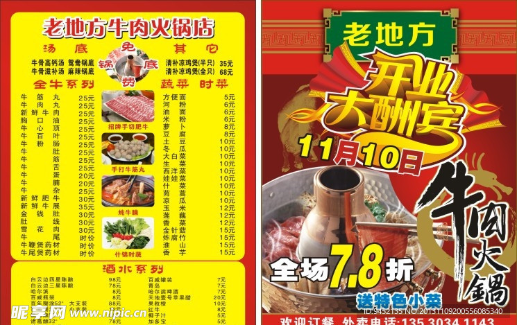 牛肉店开业宣传单