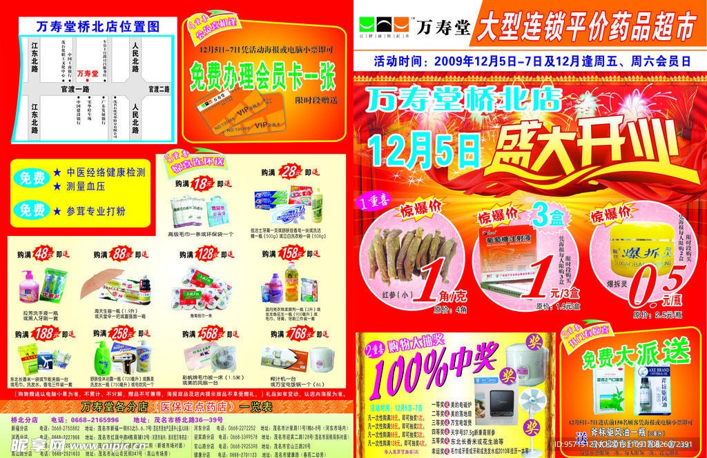 药店彩页