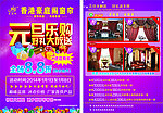 元旦宣传单