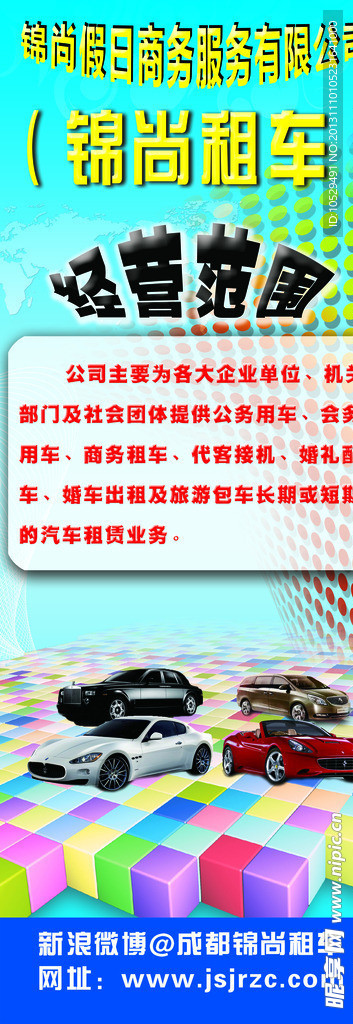 租车展架