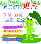 幼儿园小学卡通版面