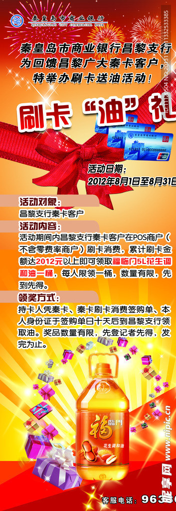 刷卡油礼