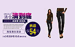 女裤清仓