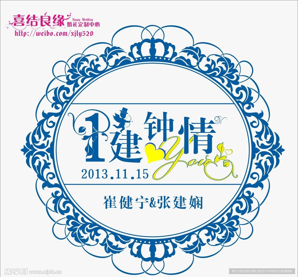 婚礼LOGO
