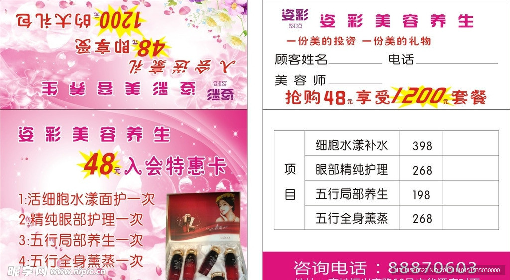 美容折卡