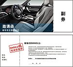 宝马车主培训邀请函
