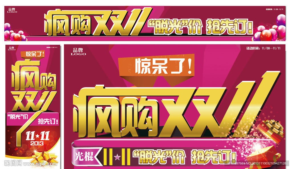 双十一