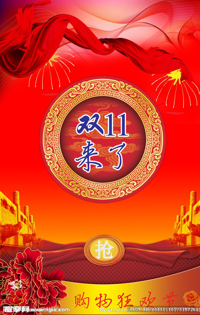 双11海报