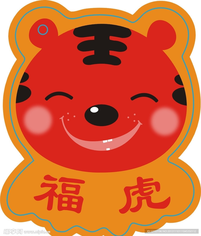 福虎