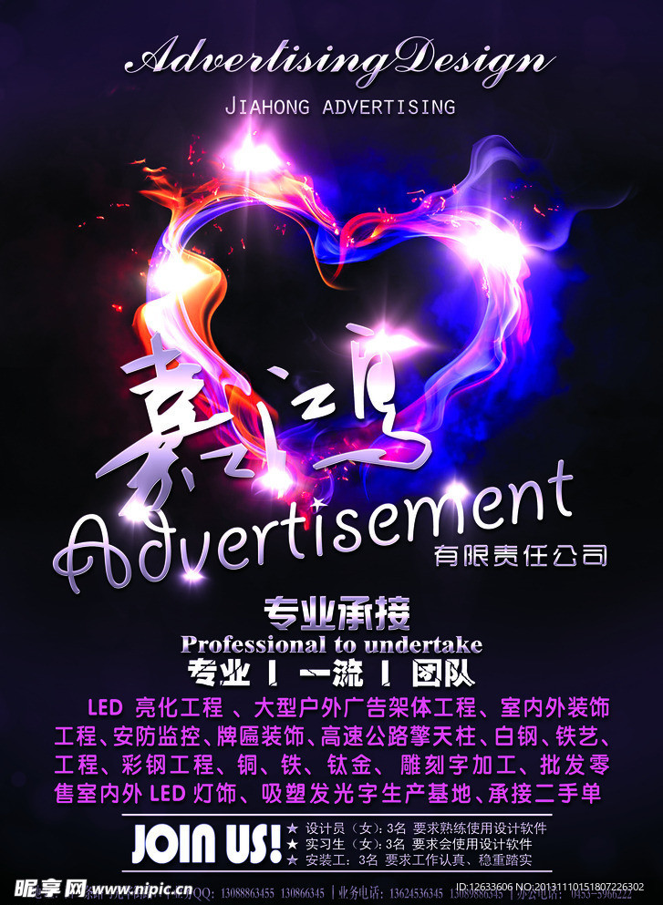 情人节炫彩海报