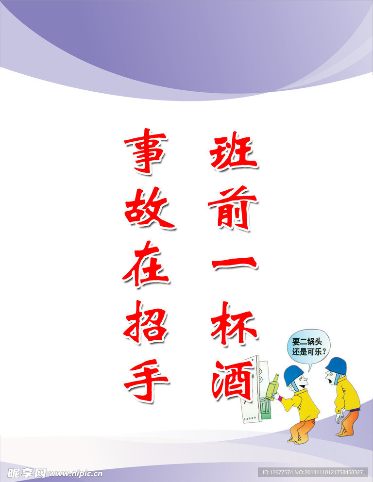 安全事故