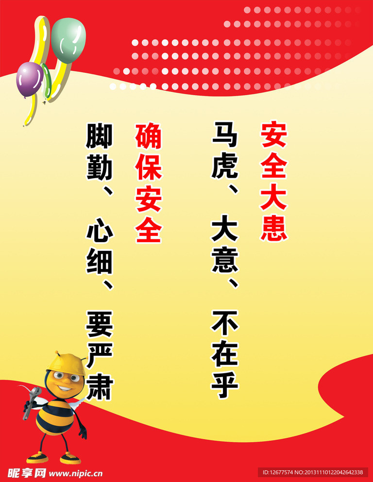 安全最大的隐患