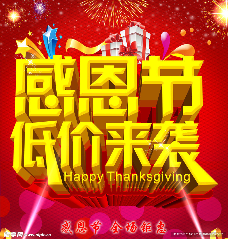 感恩 感恩节