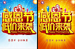 感恩节 感恩