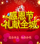 感恩节 感恩