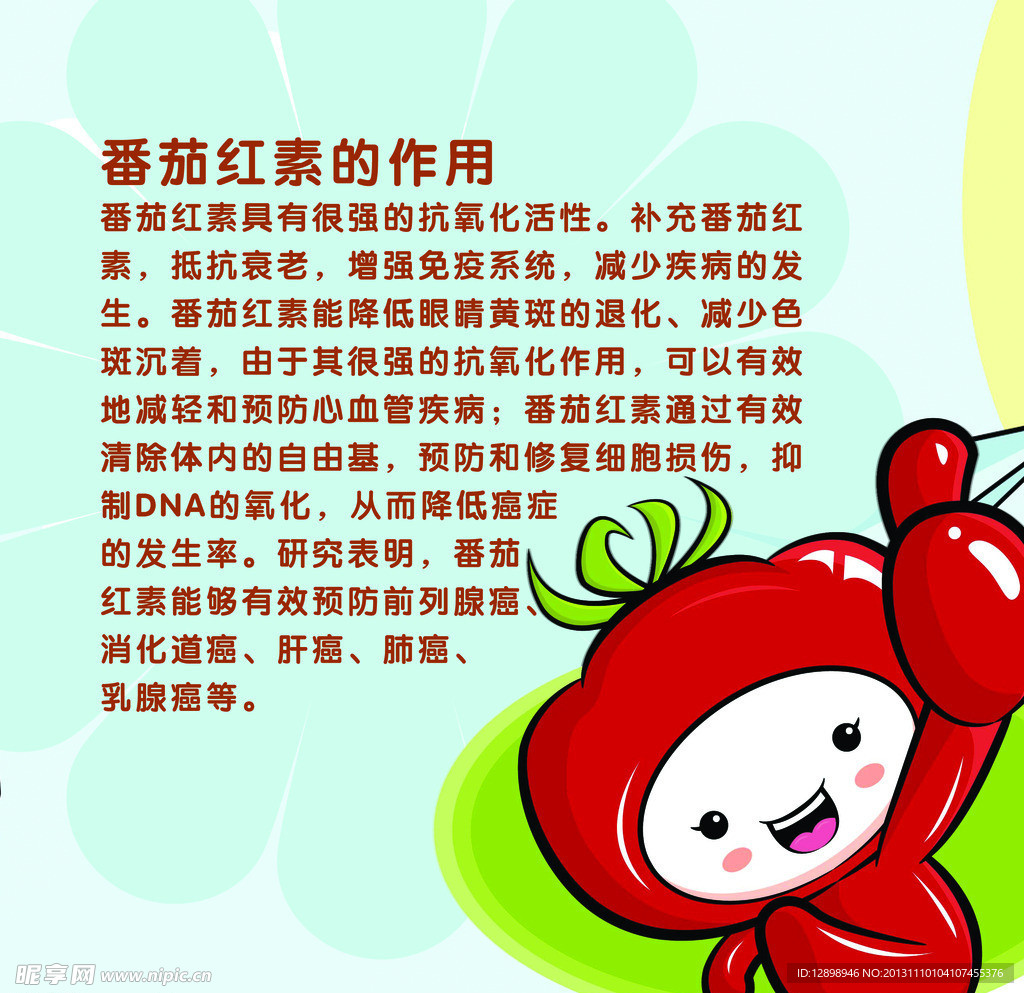 西红柿
