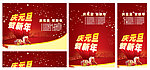 庆元旦贺新年