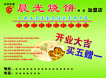晨光烧饼彩色宣传单