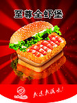 麦乐滋吊旗