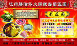 蜀正园火锅宣传页
