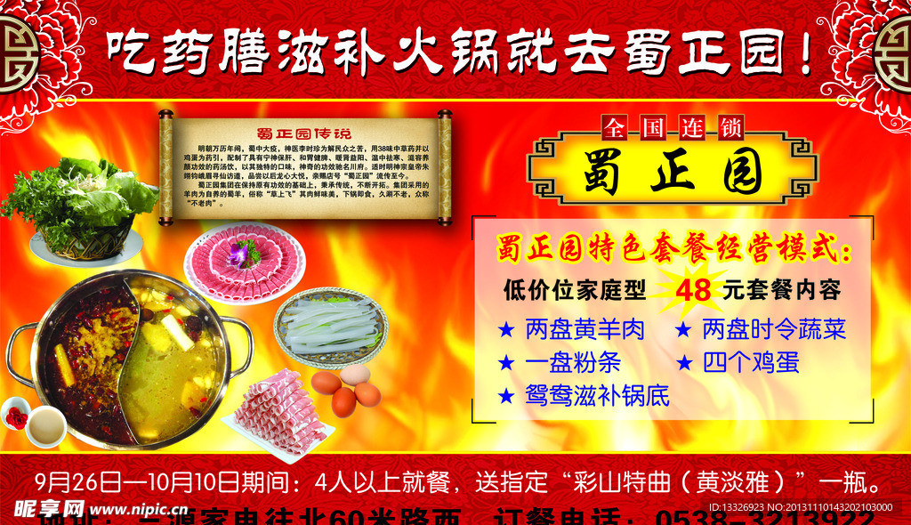蜀正园火锅宣传页