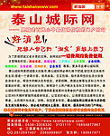 泰山城际网宣传页