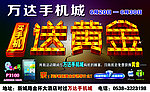 万达手机宣传页