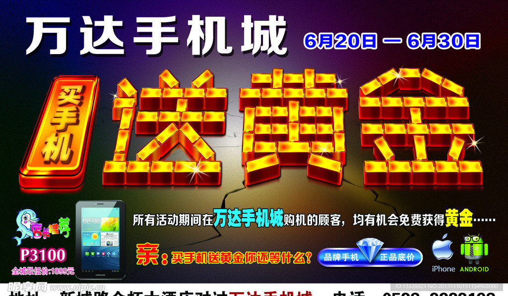 万达手机宣传页
