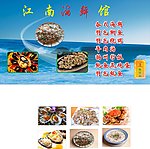 海鲜