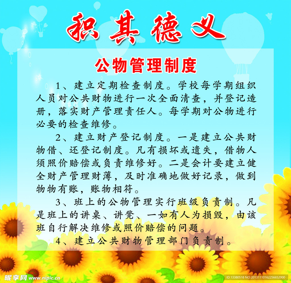 积其德文制度展板