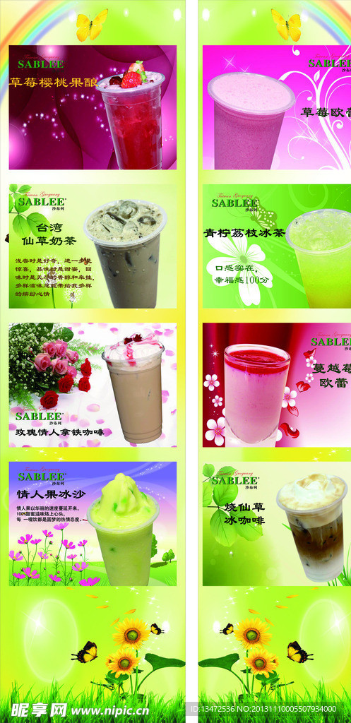 冷饮海报8张