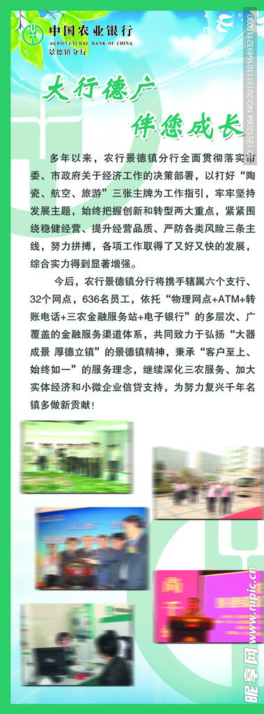 农行易拉宝