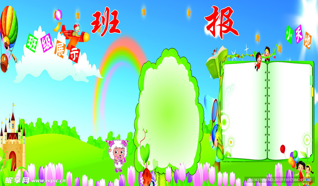 班报 班级展示