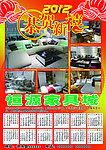 家具小海报