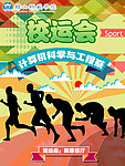 韩师校运会海报
