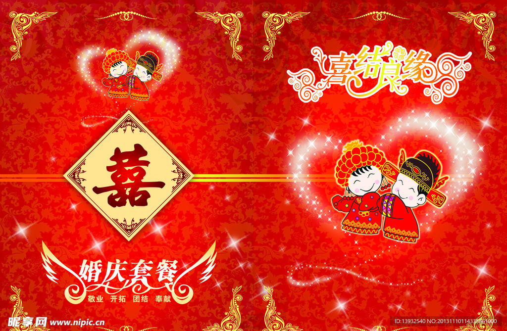 婚庆 画册