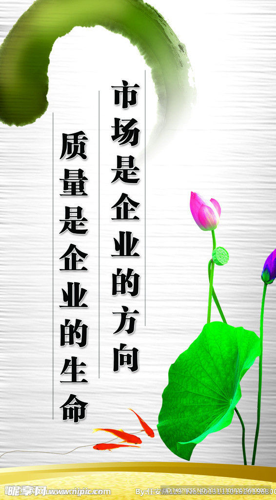 企业文化海报