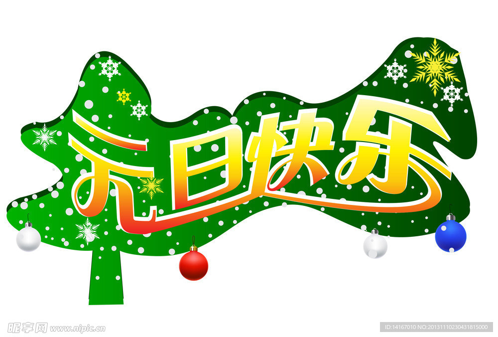 元旦快乐