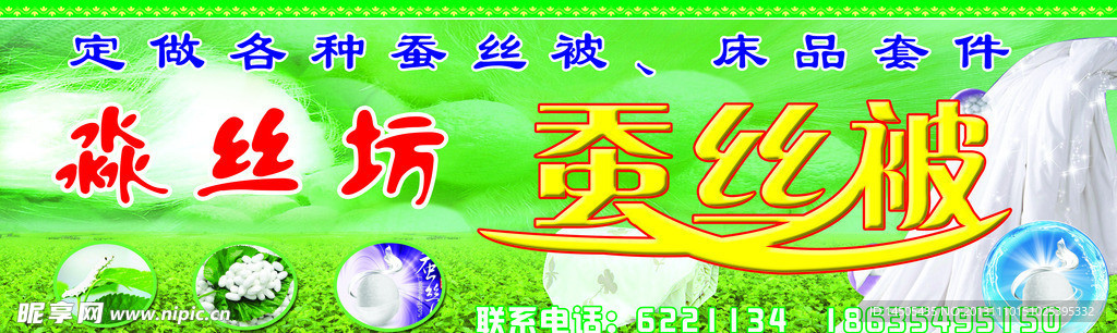 蚕丝被