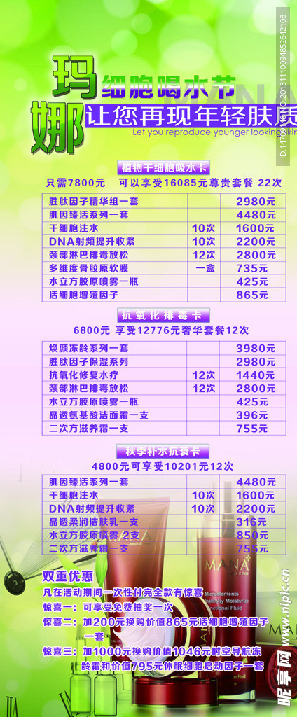 美容价格表