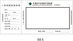 医疗文书