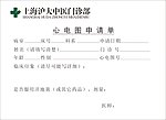 心电图申请单