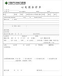 心电图会诊单